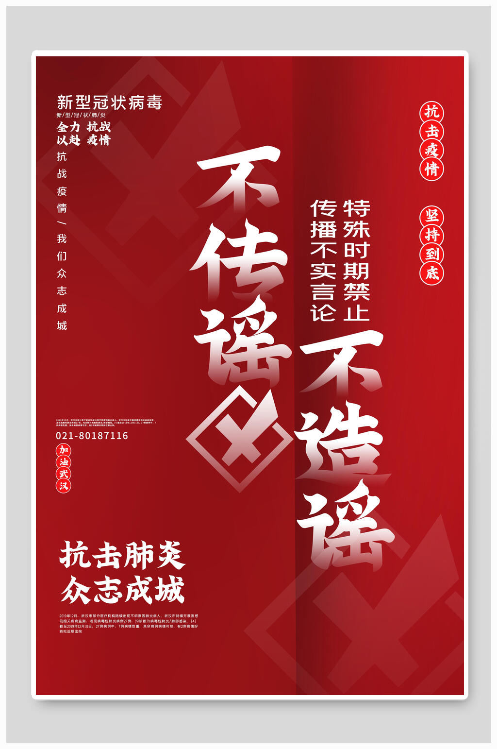 深红色新冠防疫海报素材