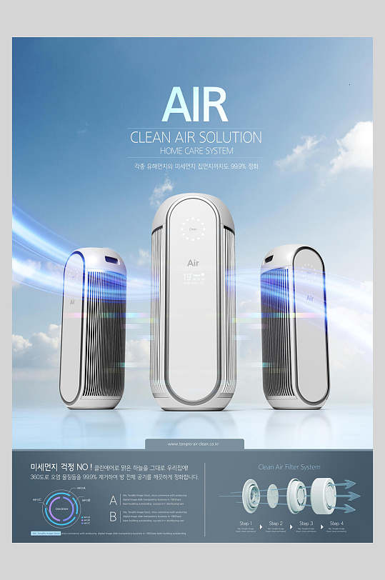 空气净化器产品宣传海报