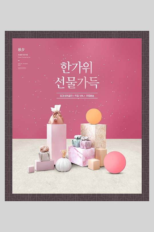 简约韩文包装礼盒球形米黄色创意礼盒海报