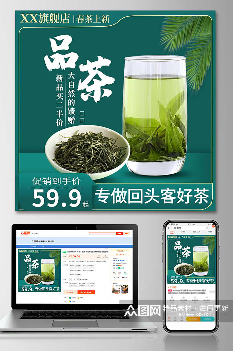 品茶专做回头客好茶茶叶电商主图素材