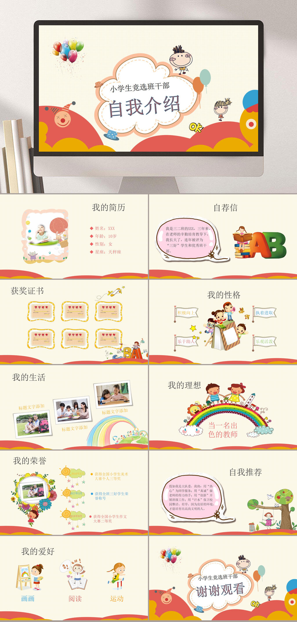 学生班干竞选卡通自我介绍PPT素材