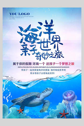 蓝色海洋亲子世界全面质量海底世界海报
