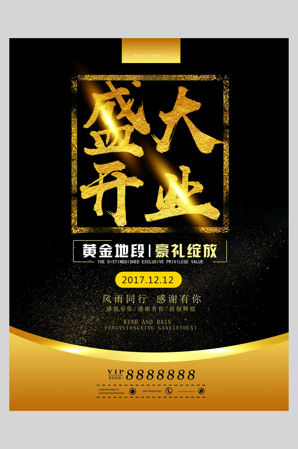 时尚高级简约优雅神秘黑商场新店开业海报素材