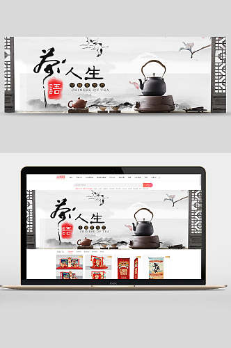 中国风水墨茶叶电商banner