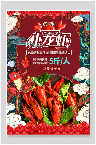 枣红亮丽味香飘溢小龙虾美食插画海报