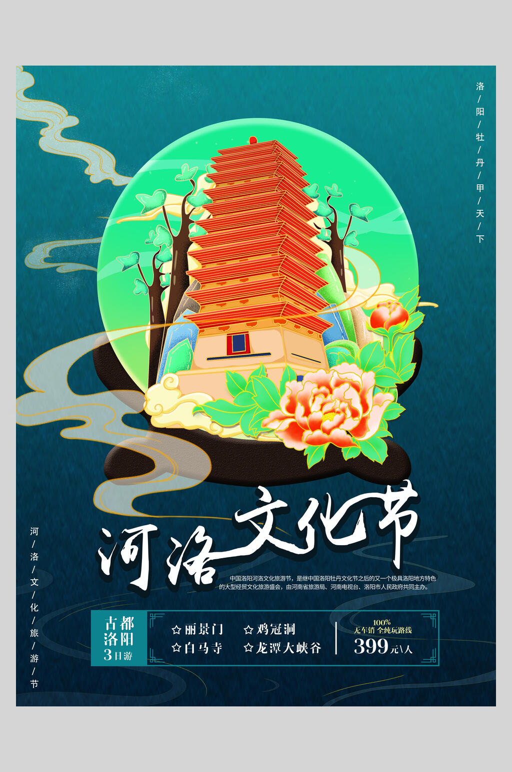 国潮河洛文化节城市建筑海报素材