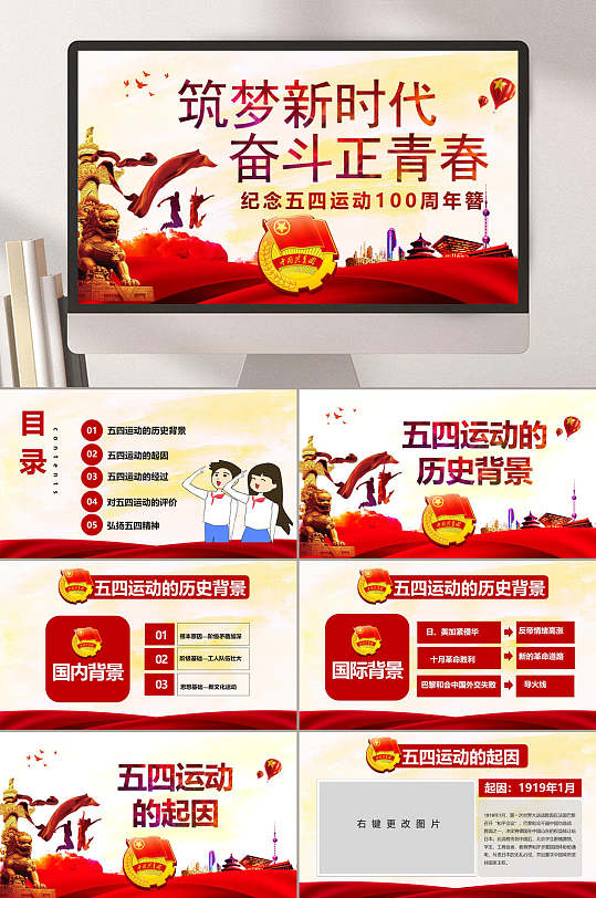 筑夢新時(shí)代五四青年節(jié)PPT
