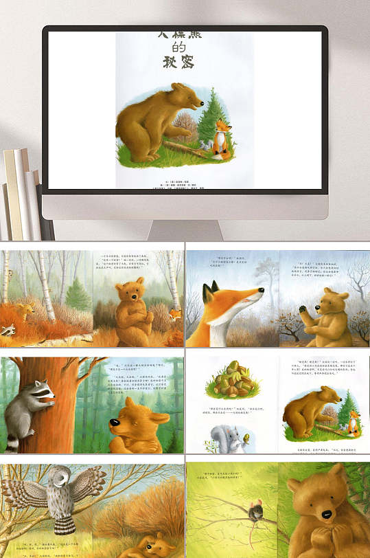 大棕熊的秘密绘本故事ppt