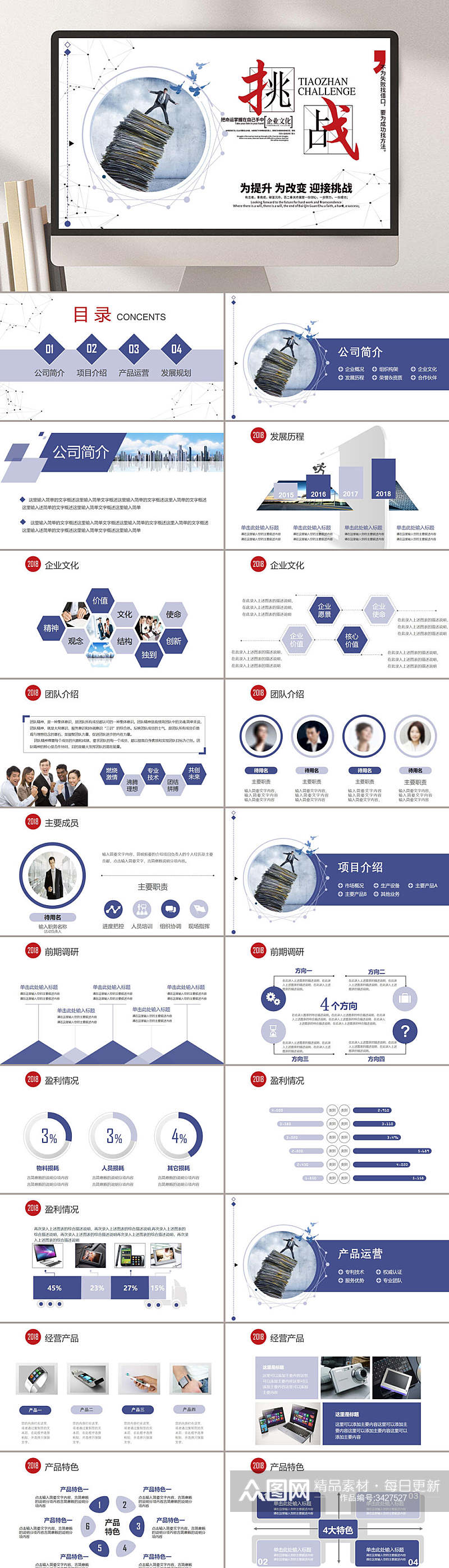 挑战未来励志正能量PPT素材