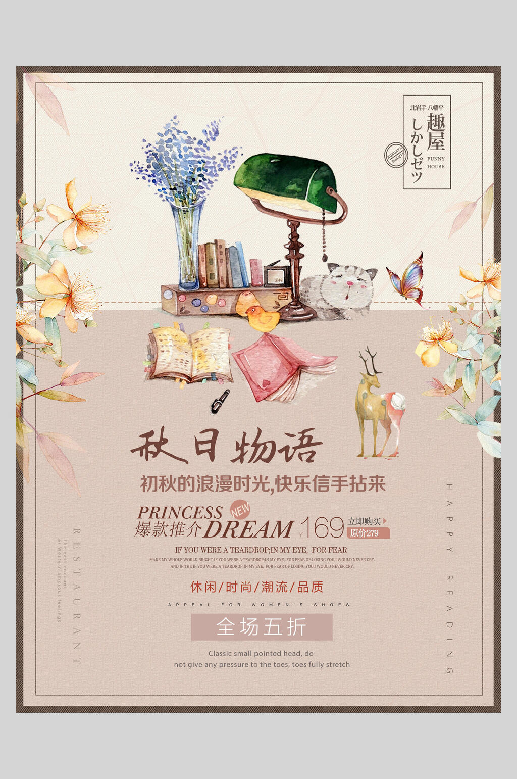 秋日物语秋季促销海报素材