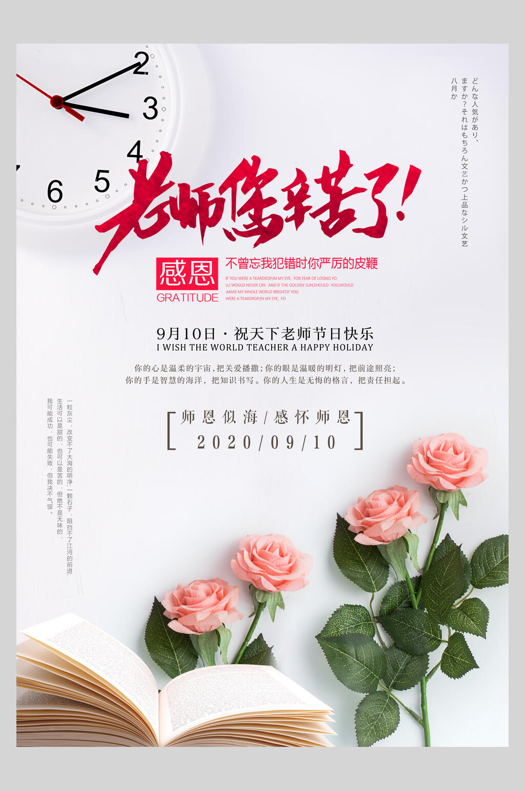 感恩粉色玫瑰花教师节海报素材