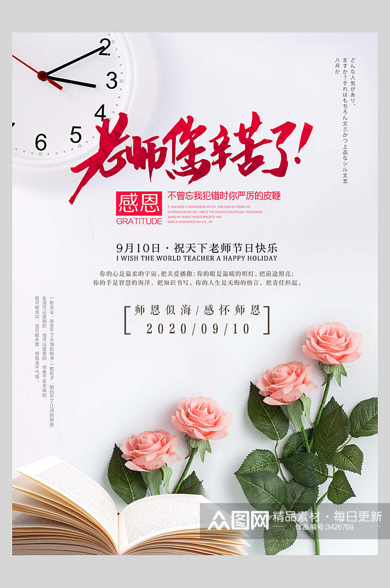 感恩粉色玫瑰花教师节海报素材