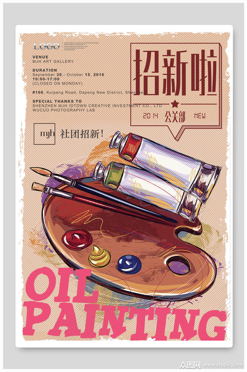 创意艺术社团纳新海报素材