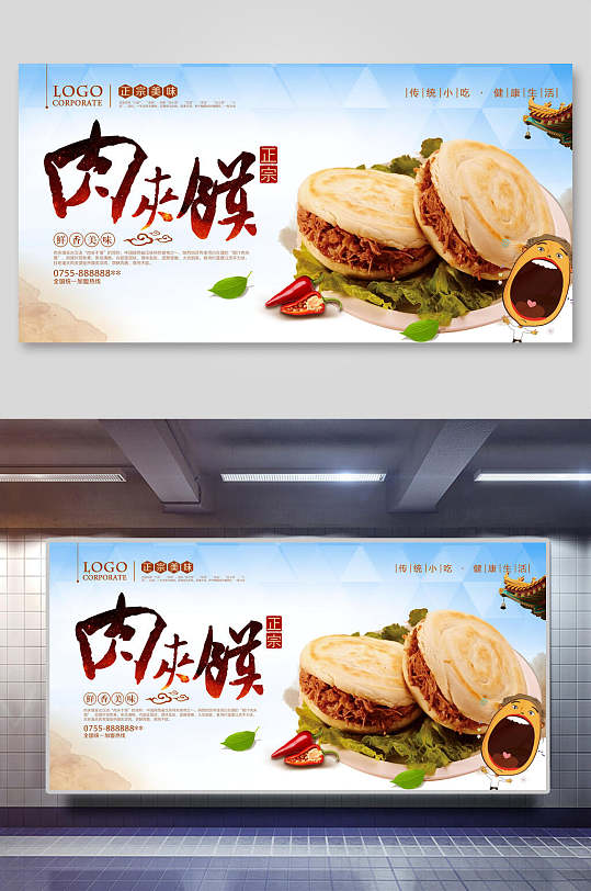 西安肉夹馍美食宣传展板