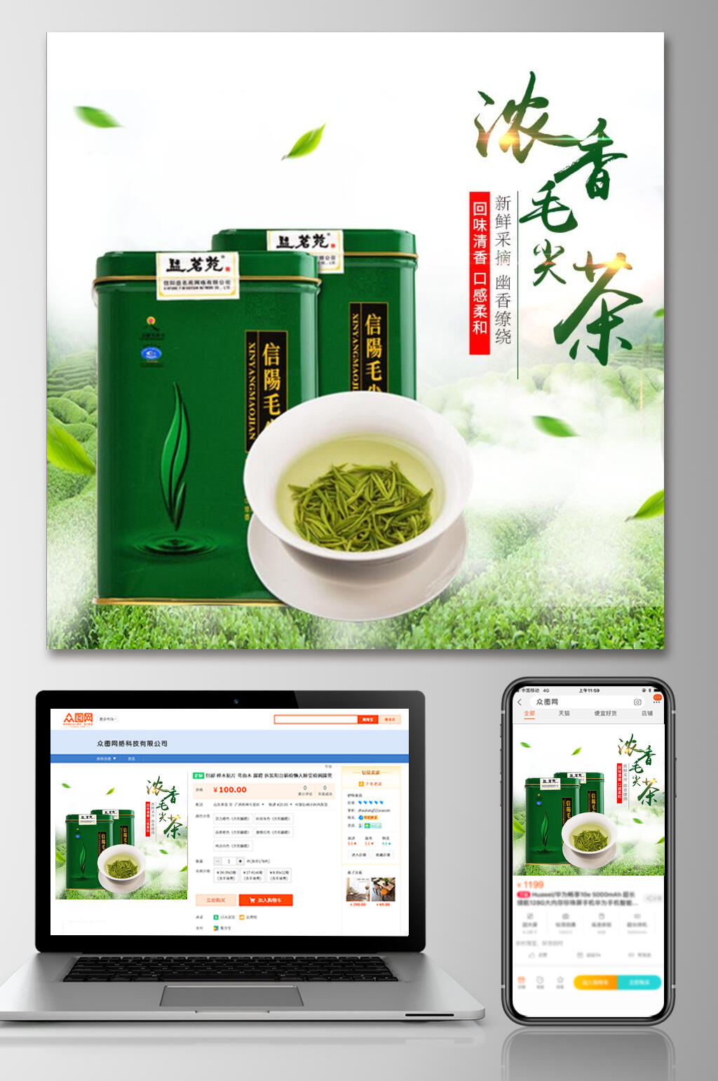 浓香毛尖茶茶叶电商主图素材