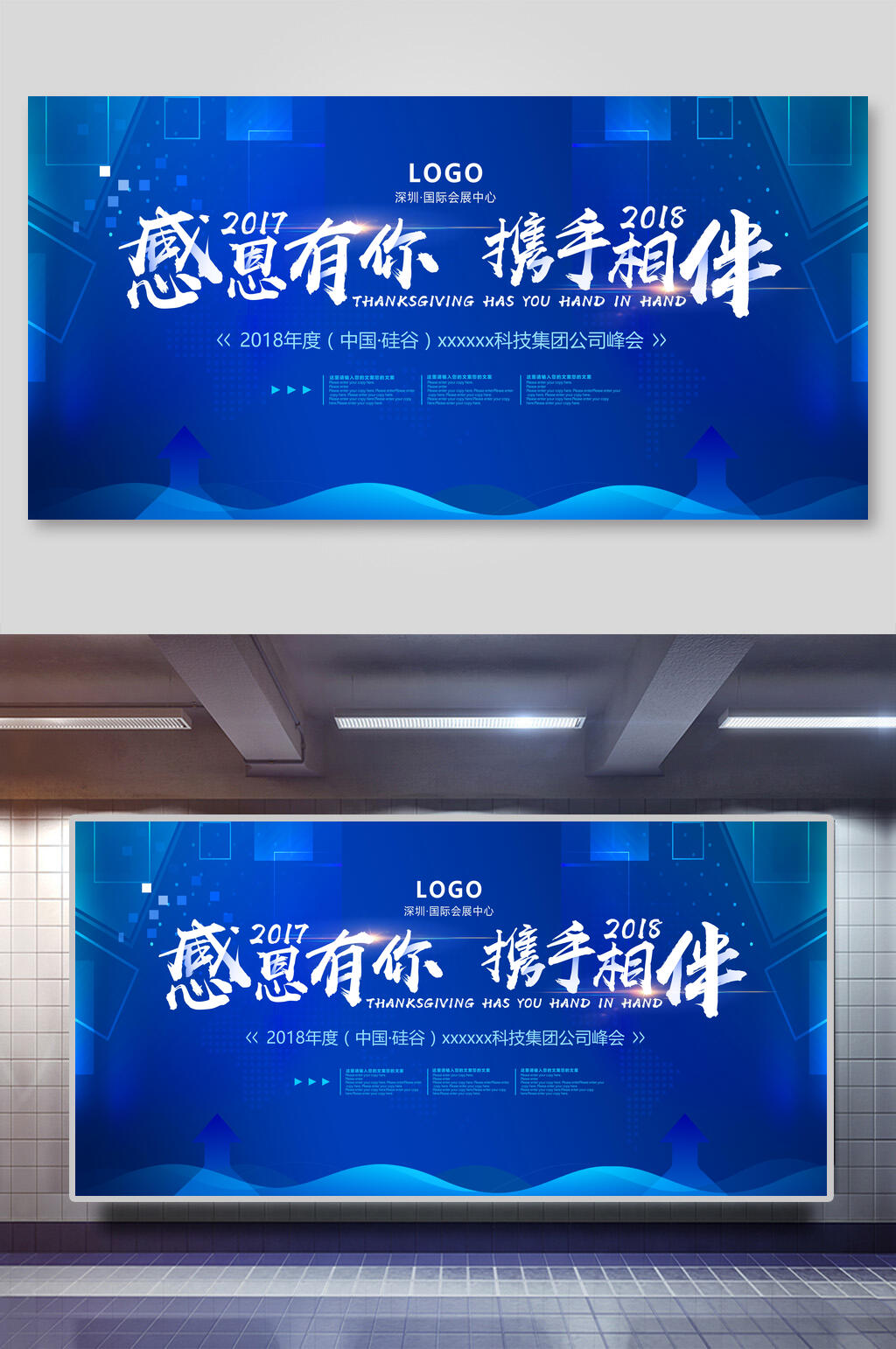 蓝色感恩携手科技企业会议活动展板素材