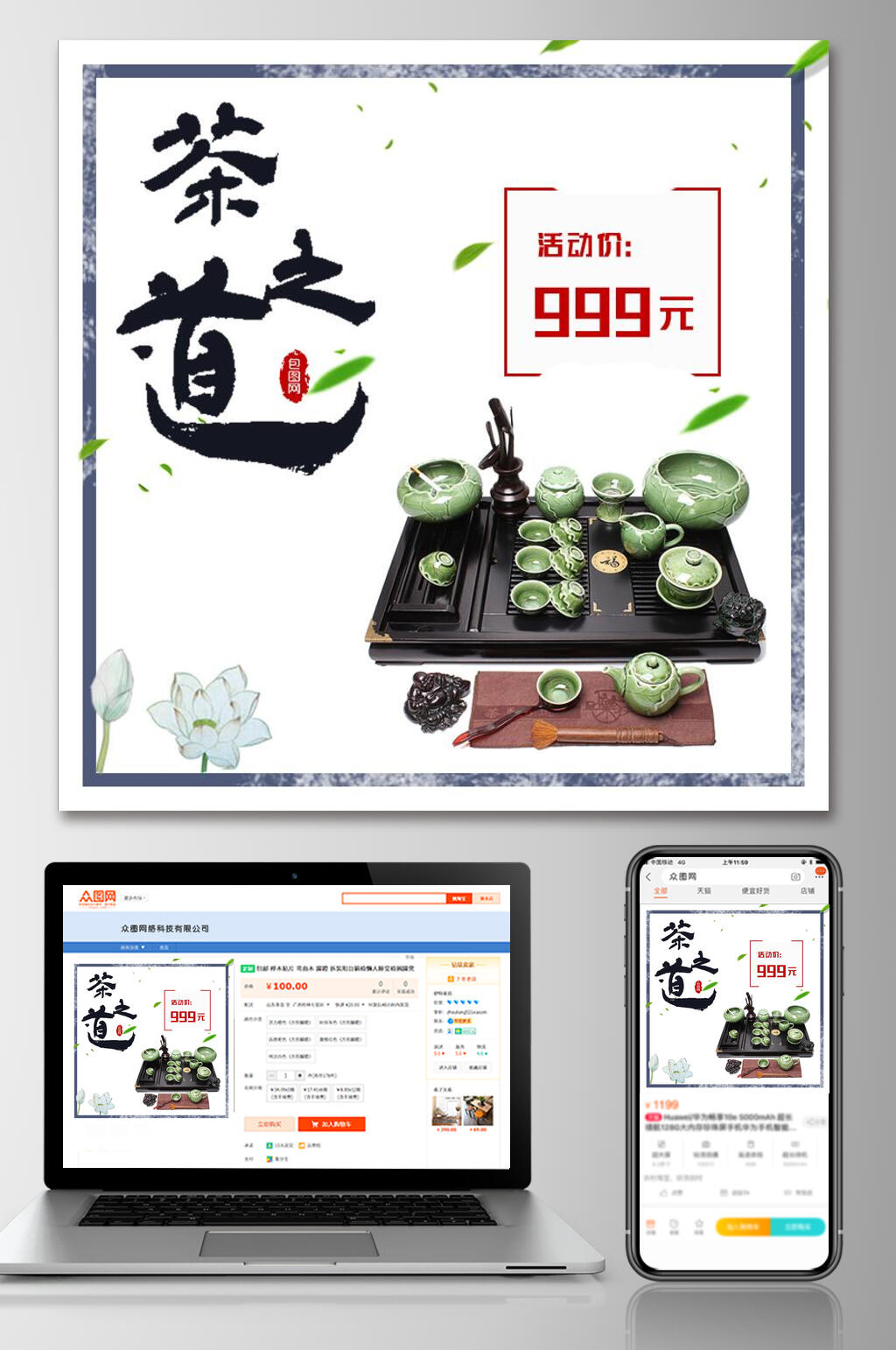 茶之道品茶茶具套装茶叶电商主图素材