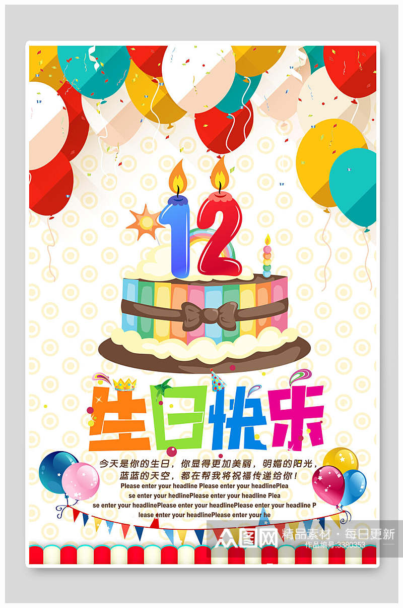 数字彩色蛋糕气球蜡烛生日海报模板素材