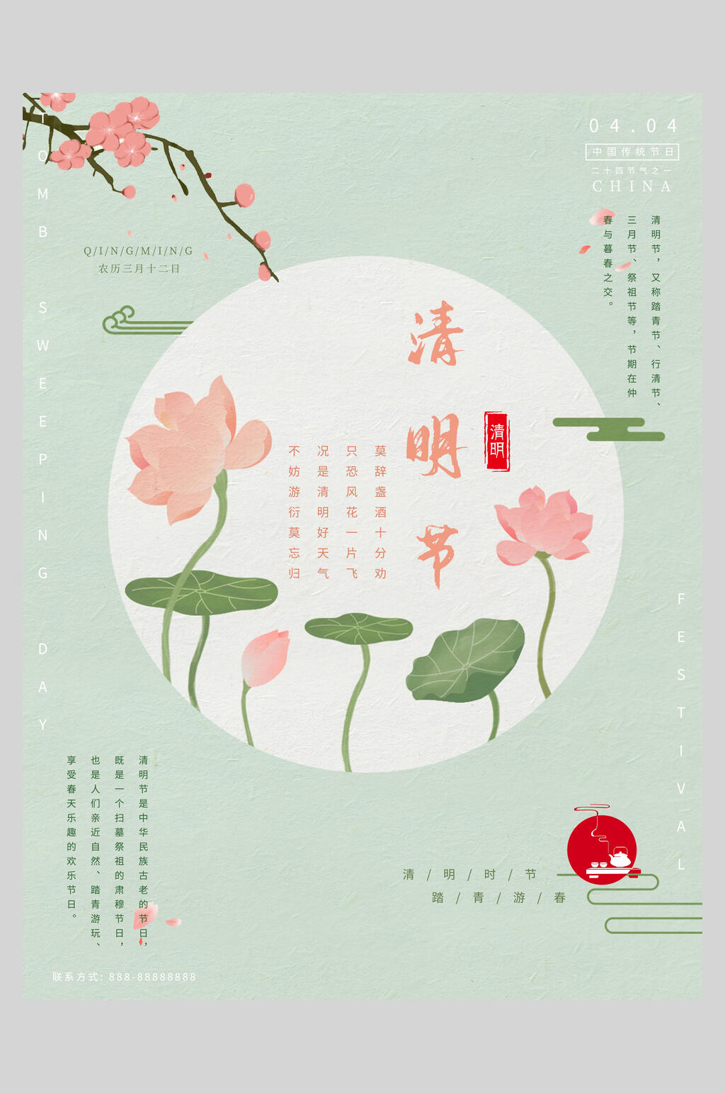 简约粉色荷花清明节节日海报素材