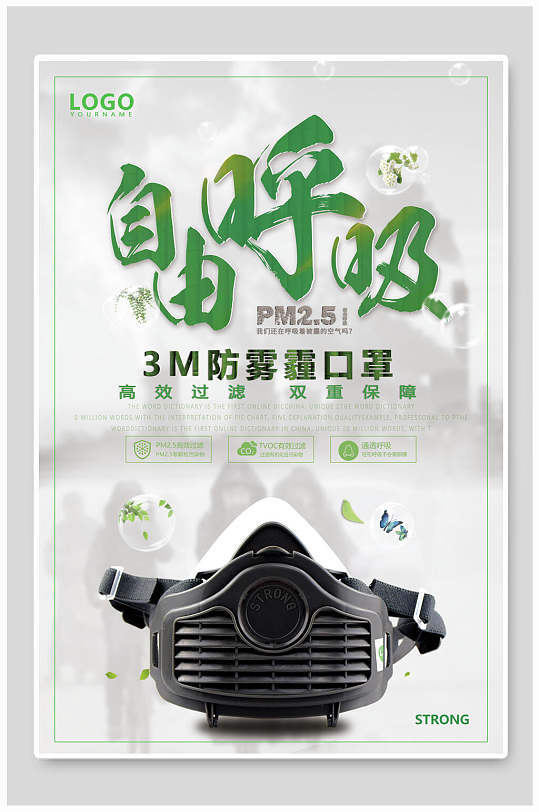 自由呼吸雾霾气候海报