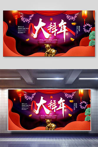 大拜绸缎金猪新年年会企业背景展板