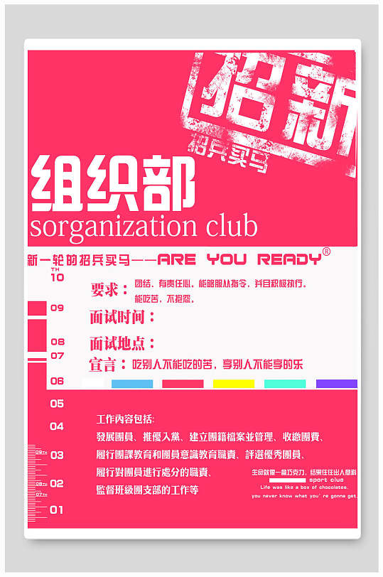 简约大气大学组织部社团纳新海报