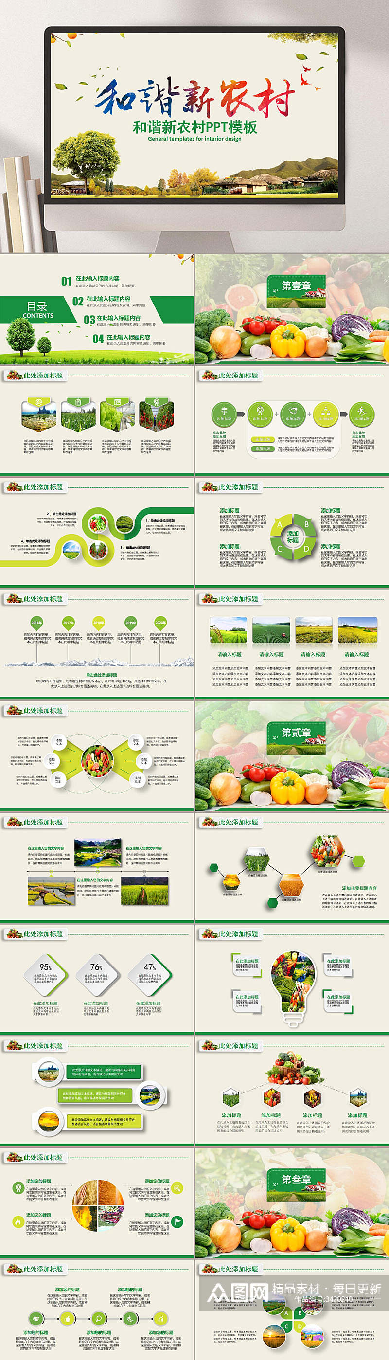 和谐新农村繁体字果蔬菜绿色乡村旅游PPT素材