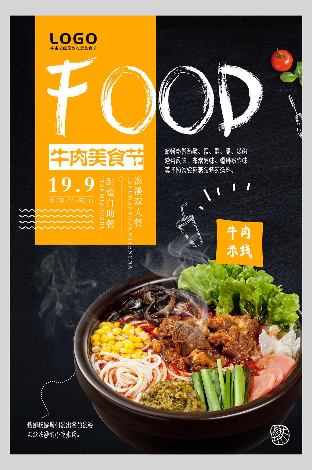 牛肉美食节美食宣传海报素材