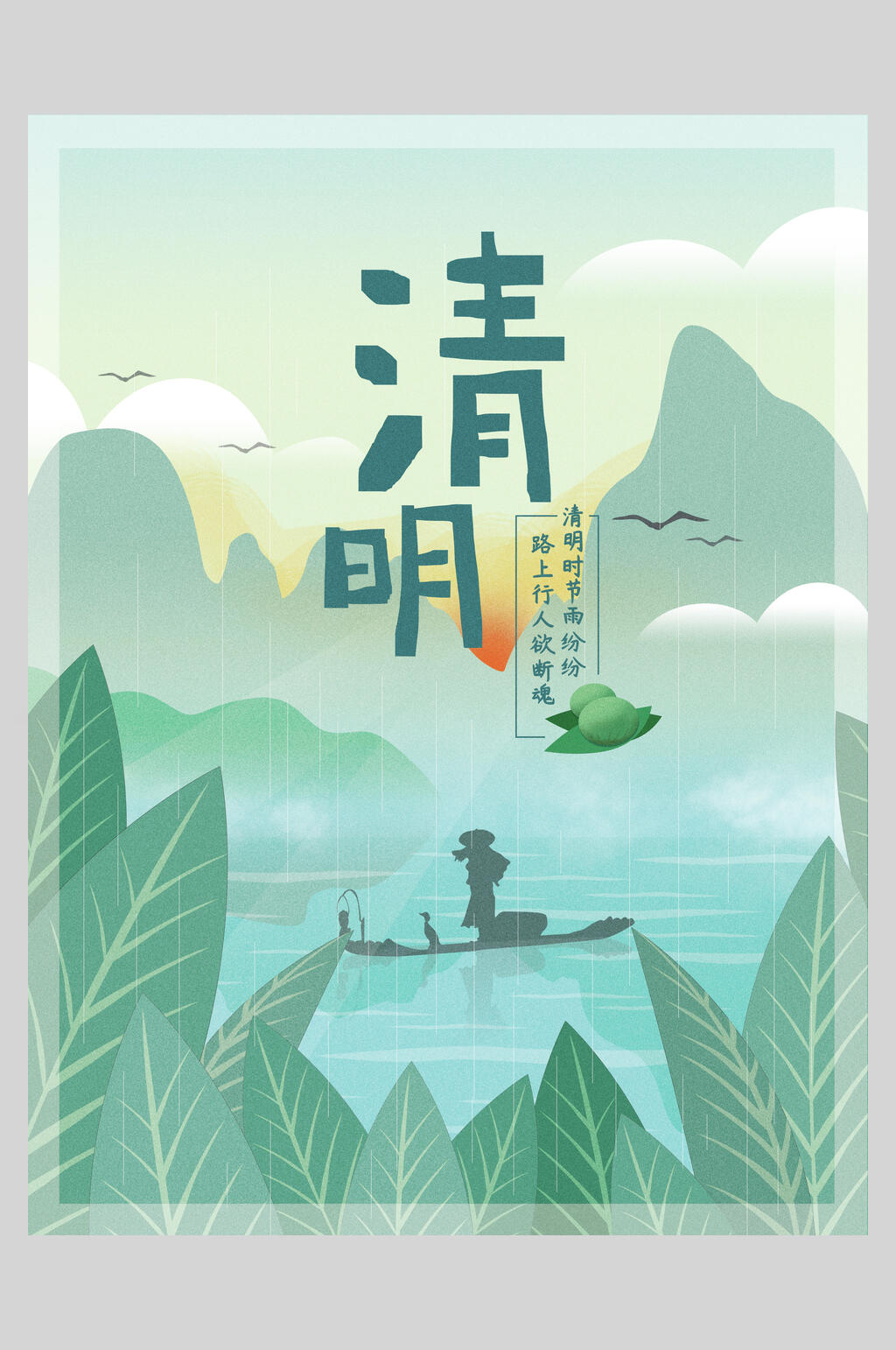 卡通山水清明节主题海报素材
