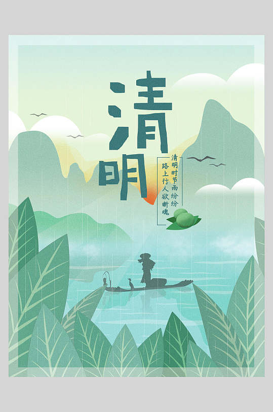 卡通山水清明节主题海报