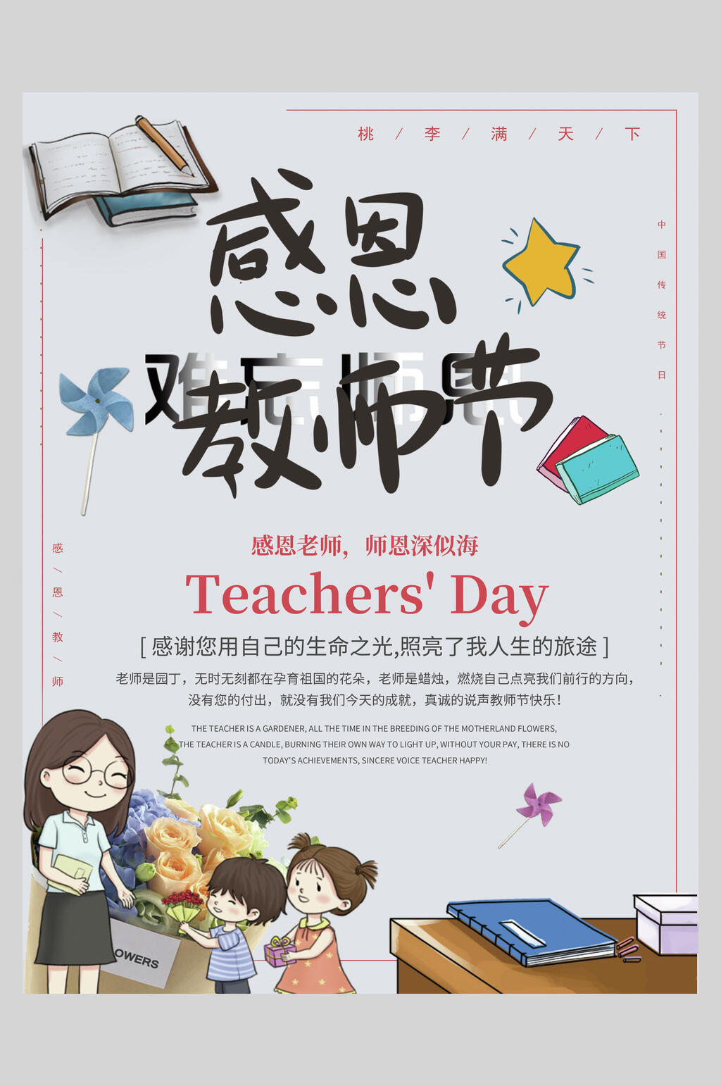 感恩师节教师节海报素材