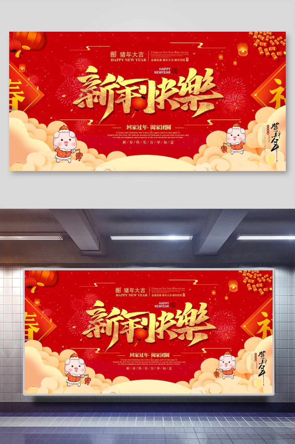 小猪提鞭炮祥云快乐新年年会企业背景展板素材