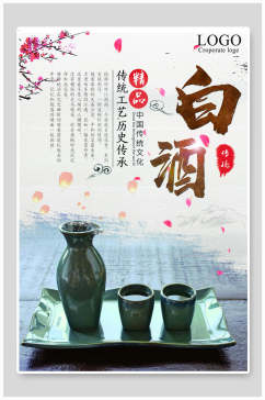杯子传统工艺创意传承白酒宣传海报
