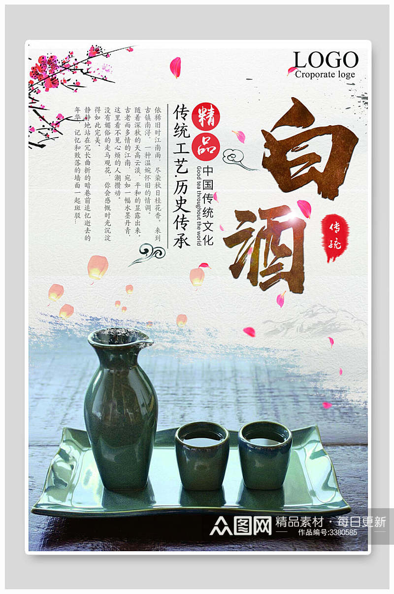 杯子传统工艺创意传承白酒宣传海报素材