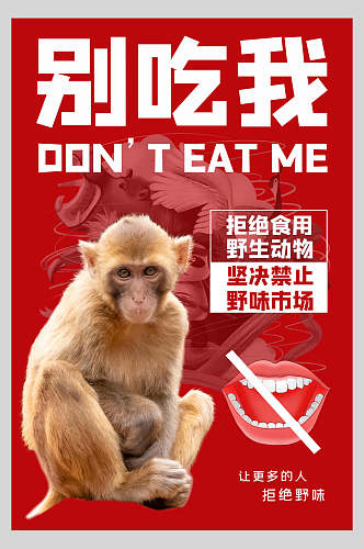 小猴子红色新冠防疫海报