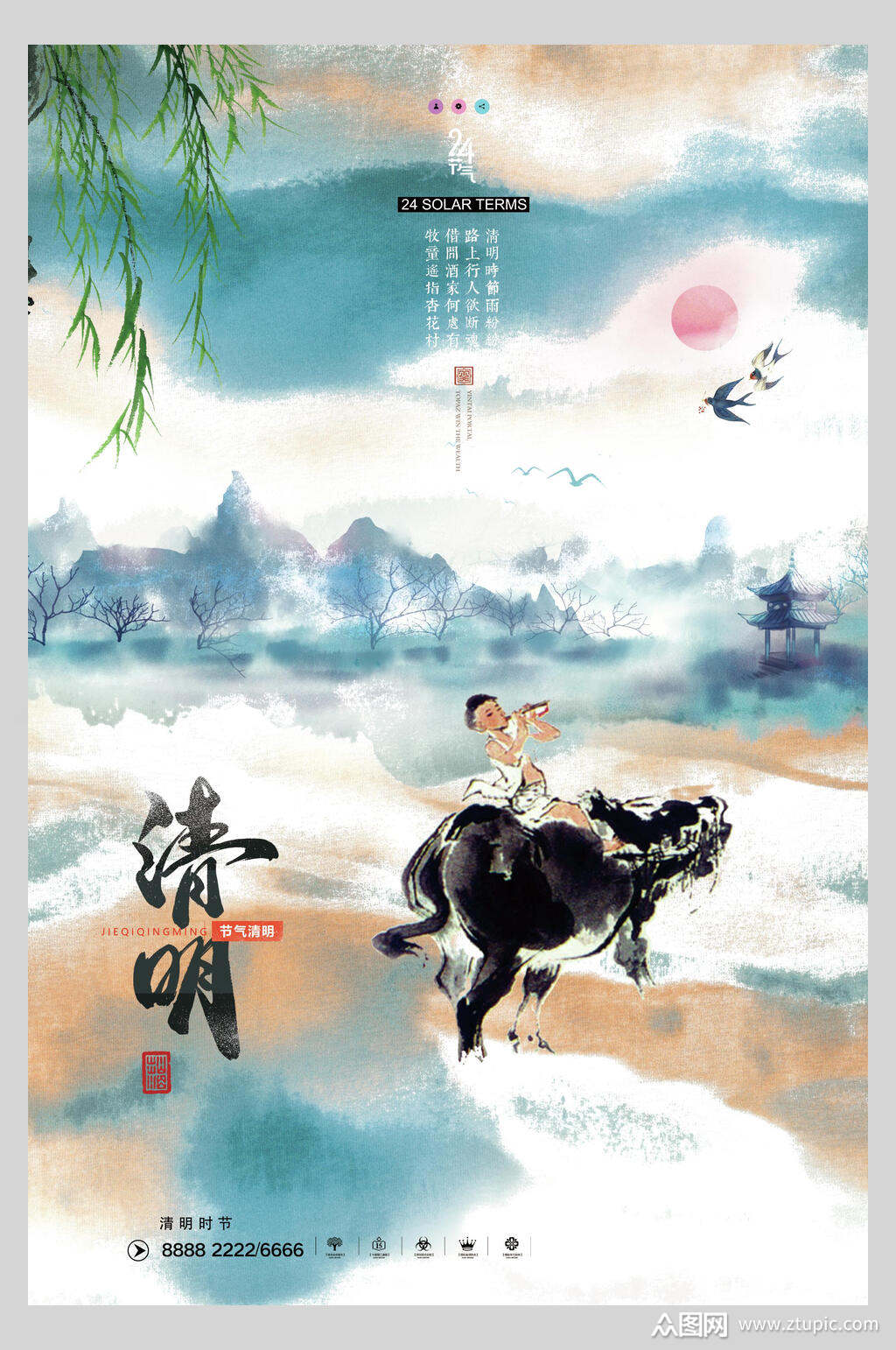 牧童吹笛水墨画清明节节日海报