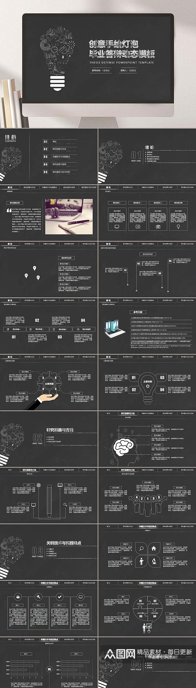 灯泡零件黑白创意灯泡风格PPT素材