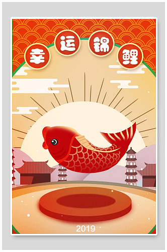 红色锦鲤幸运海报