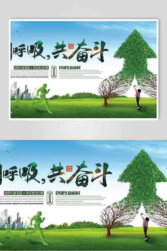 绿色树叶箭头雾霾气候海报