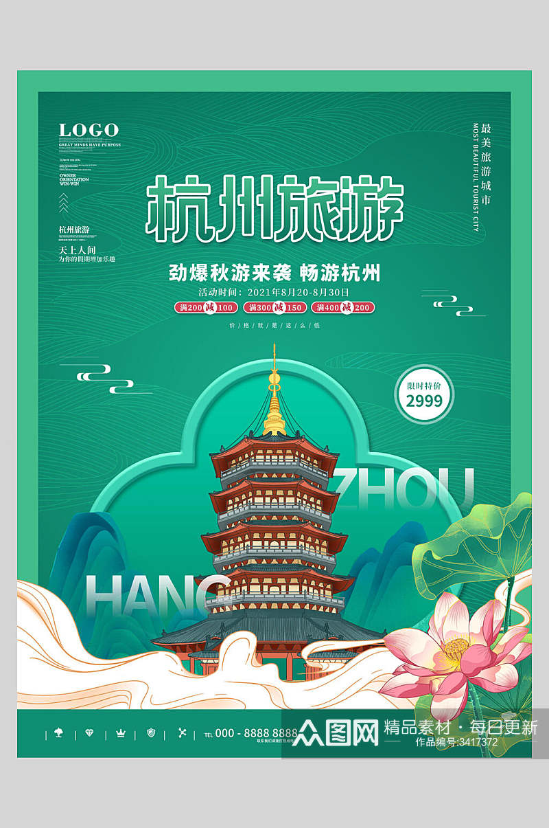 绿色杭州旅游国潮城市建筑海报素材