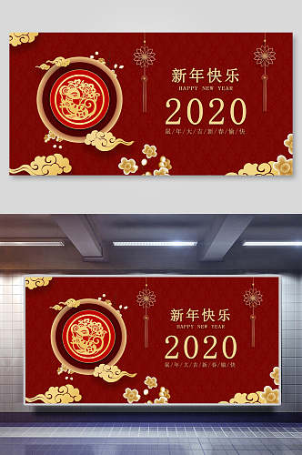 暗红色2020鼠年大吉新春愉快喜庆宣传展板