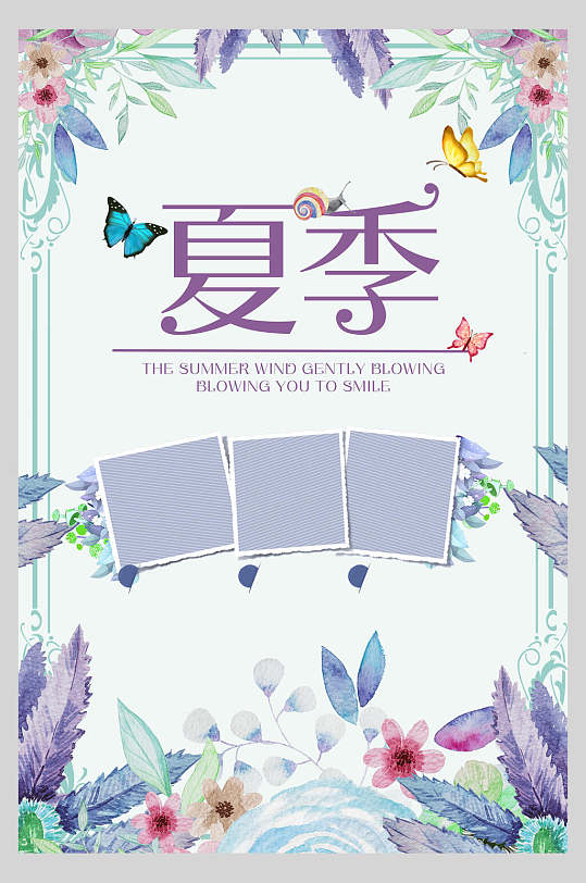 蝴蝶飞舞夏季小清新海报