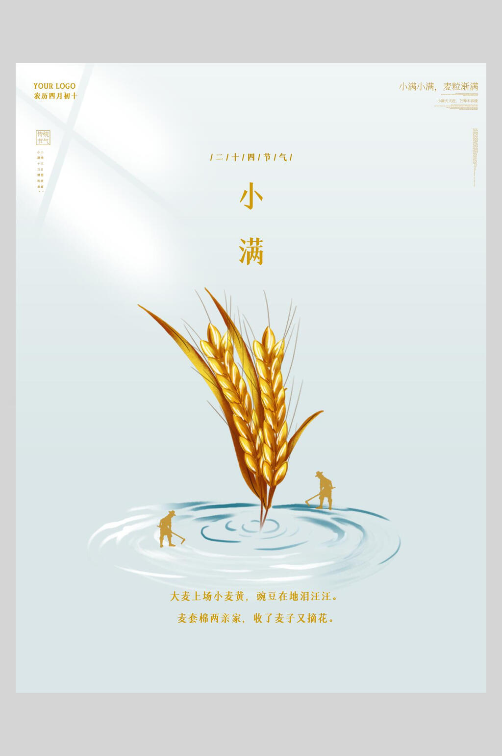 小清新极简二十四节气小满海报素材