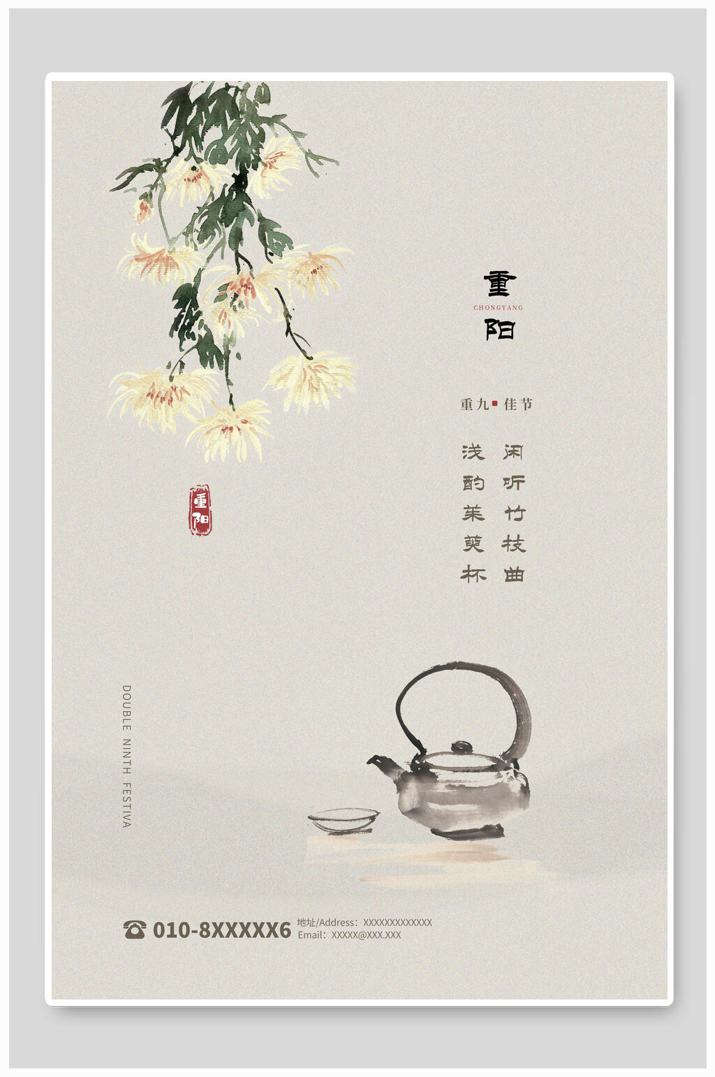 极简重阳节地产海报素材
