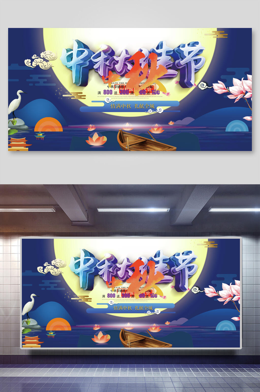 美景月亮中秋节团圆展板素材