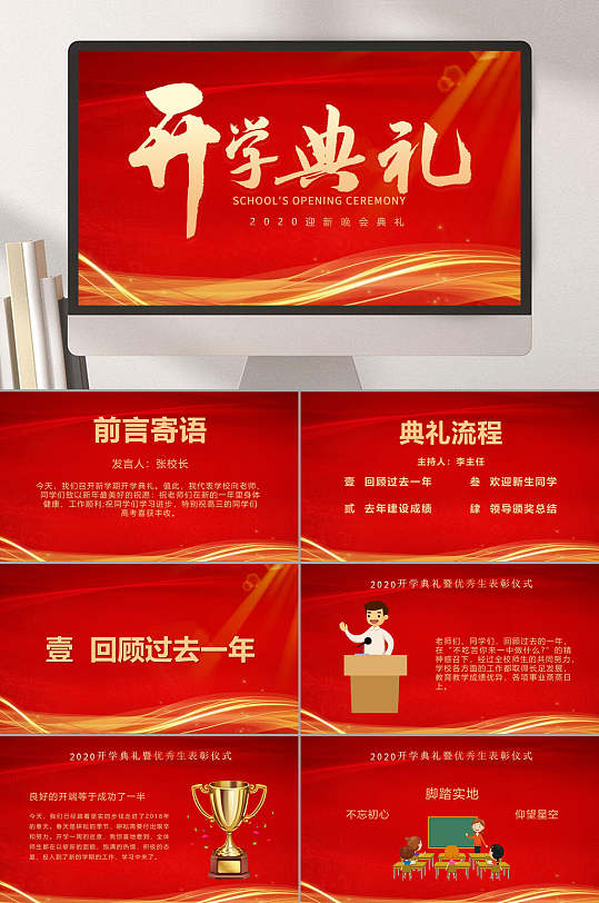 红金渐变高端创意开学典礼校园ppt