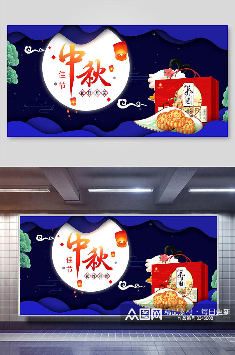 礼盒月饼深蓝红黄色中秋节团圆展板素材