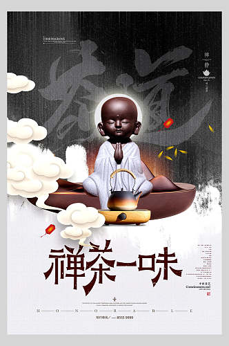 中式禅茶一味茶道文化海报