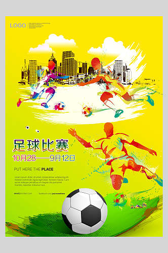 黄色人物剪影足球比赛海报