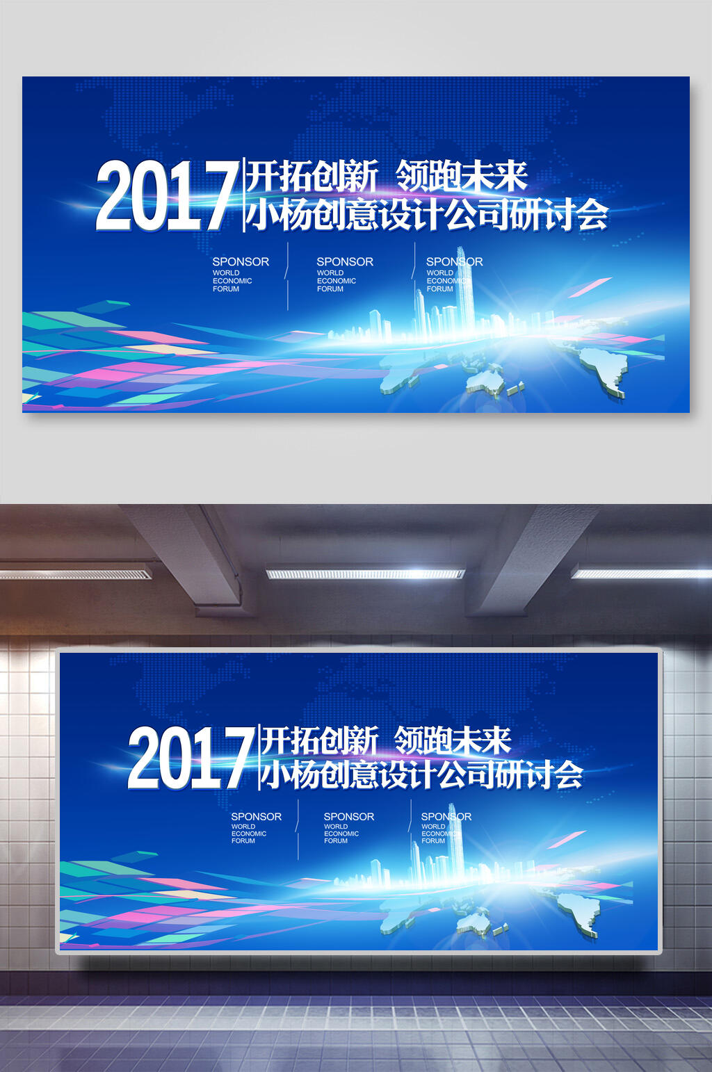 企业会议展板素材